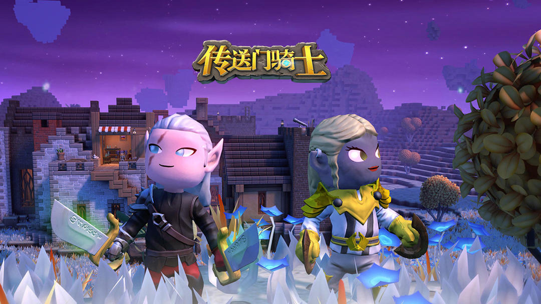 安卓手机游戏《传送门骑士Portal Knights v1.5.4》[完整版]Steam移植-鹏鹏游戏分享