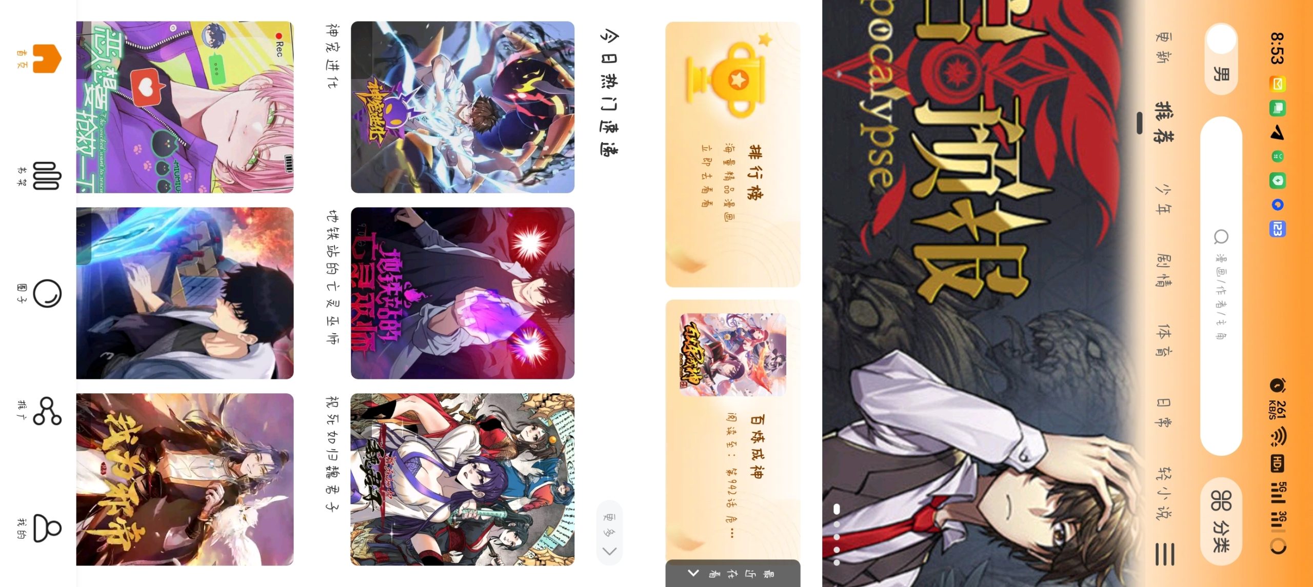 安卓软件:比漫熊 1.0.5 包子漫画最新款 去广告版！-仄言资源社