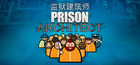 安卓手机游戏《监狱建筑师v2.0.9中文》[完整版+DLC]Steam移植-鹏鹏游戏分享
