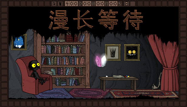 安卓手机游戏《漫长等待v1.10》[完整版]Steam移植-仄言资源社