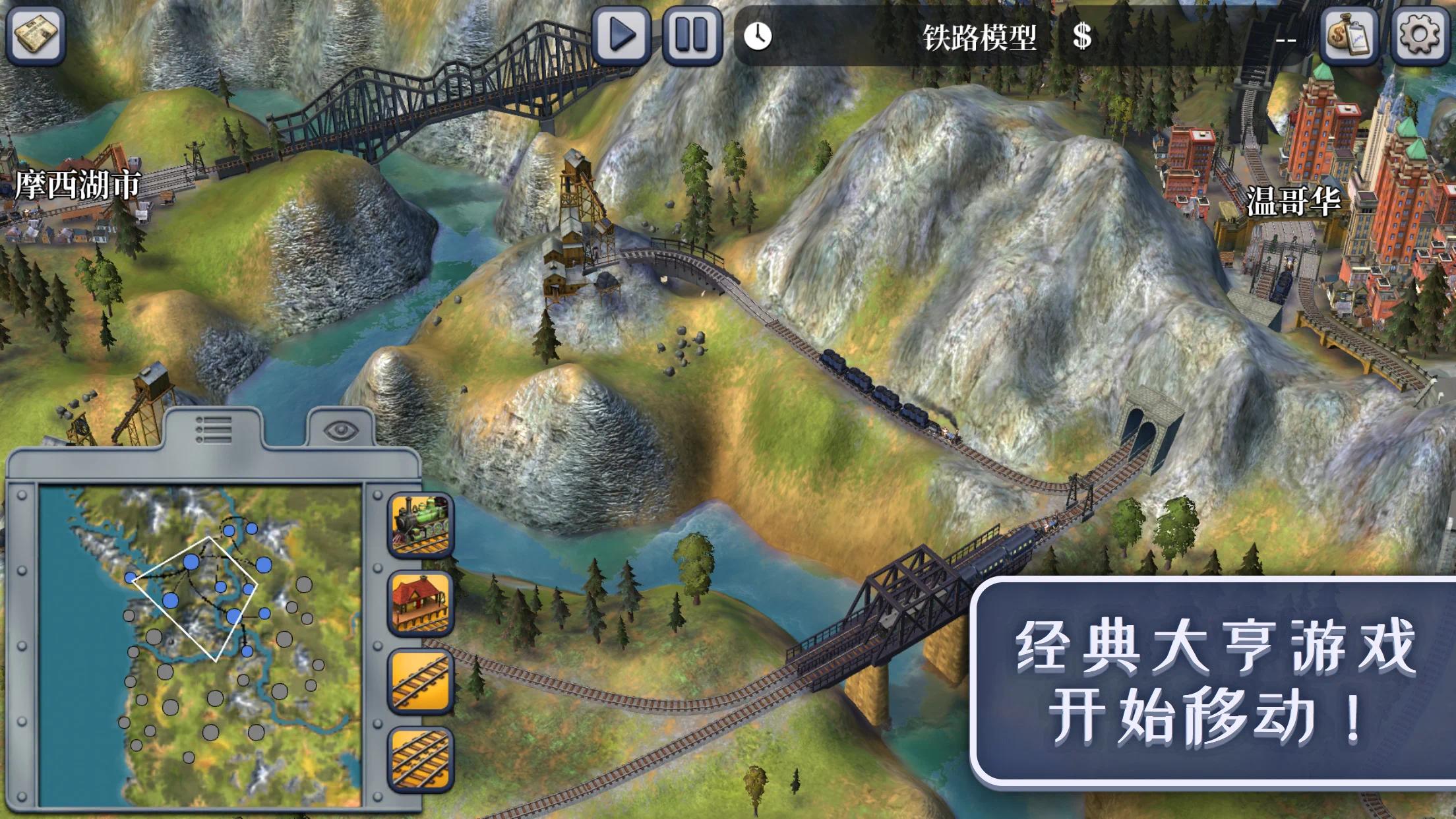 图片[2]-安卓手机游戏《席德梅尔的铁路v1.4RC10》[完整版]Steam移植-仄言资源社