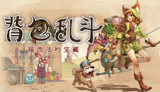 安卓手机游戏《背包乱斗》[完整版]Steam移植-鹏鹏游戏分享