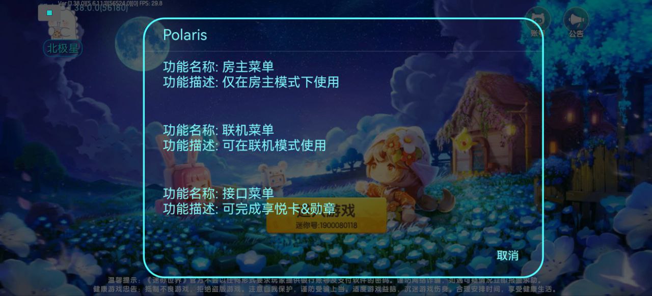 安卓手机游戏《Polaris迷你世界》[mod版]俗称菜单版！-仄言资源社
