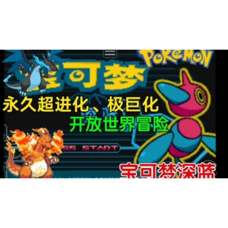 安卓手机游戏《宝可梦：深蓝》内置金手指！-仄言资源社