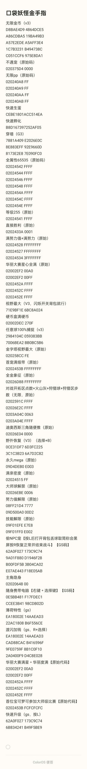 图片[4]-安卓手机游戏《口袋妖怪究极绿宝石最终版改版》打破金手指限制！-仄言资源社