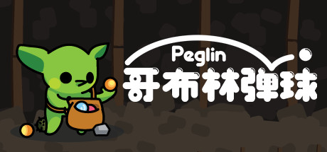 【端游推荐】哥布林弹球 v0.9.59 随机整合 中文版-仄言资源社