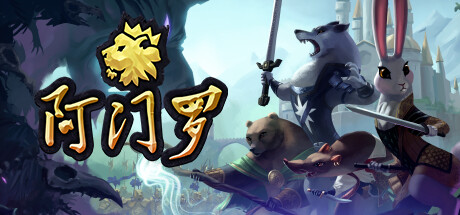 安卓手机游戏《阿门罗Armello》[完整版 ] 断网运行！Steam移植-鹏鹏游戏分享