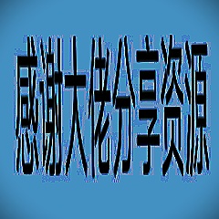 wufhvjbkgj的头像-仄言资源社
