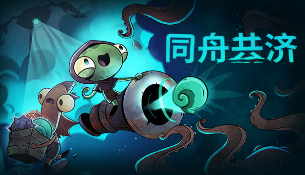 安卓手机运行《同舟共济v1.0.5》switch模拟器！(游戏)-仄言资源社