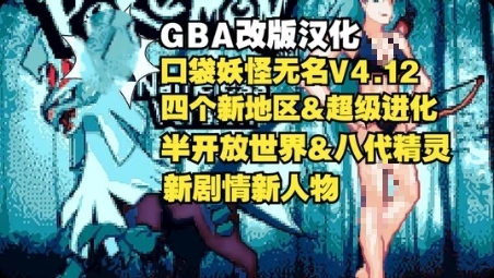 图片[2]-安卓手机游戏《口袋妖怪无名》内置金手指版！-仄言资源社