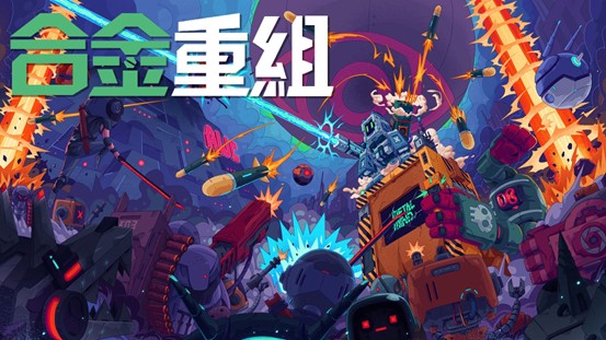 安卓手机运行《合金重组 》switch模拟器！(游戏)-仄言资源社