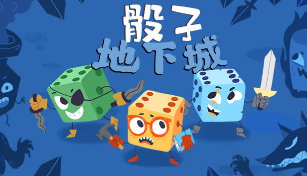 苹果手机游戏《骰子地下城+v2.1.2》[完整版]Steam移植-仄言资源社