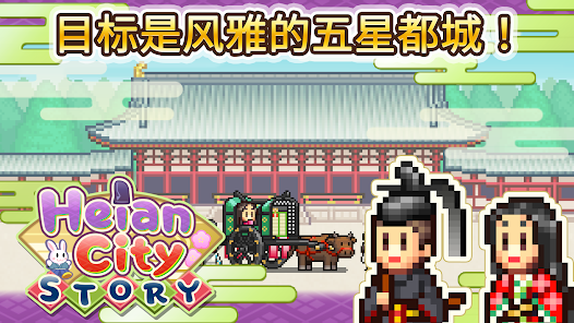 图片[3]-安卓手机游戏《平安古都物语v1.1.0》[中文版+完整版]-仄言资源社