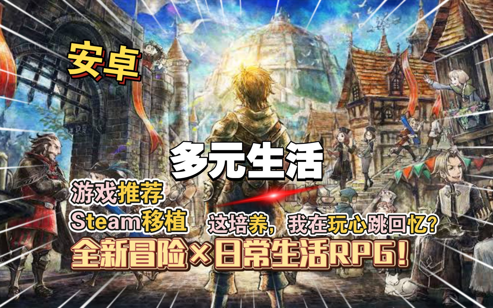 安卓手机游戏更新！《多元生活v1.0.1》[完整版]Steam移植全新冒险×日常生活RPG！-仄言资源社