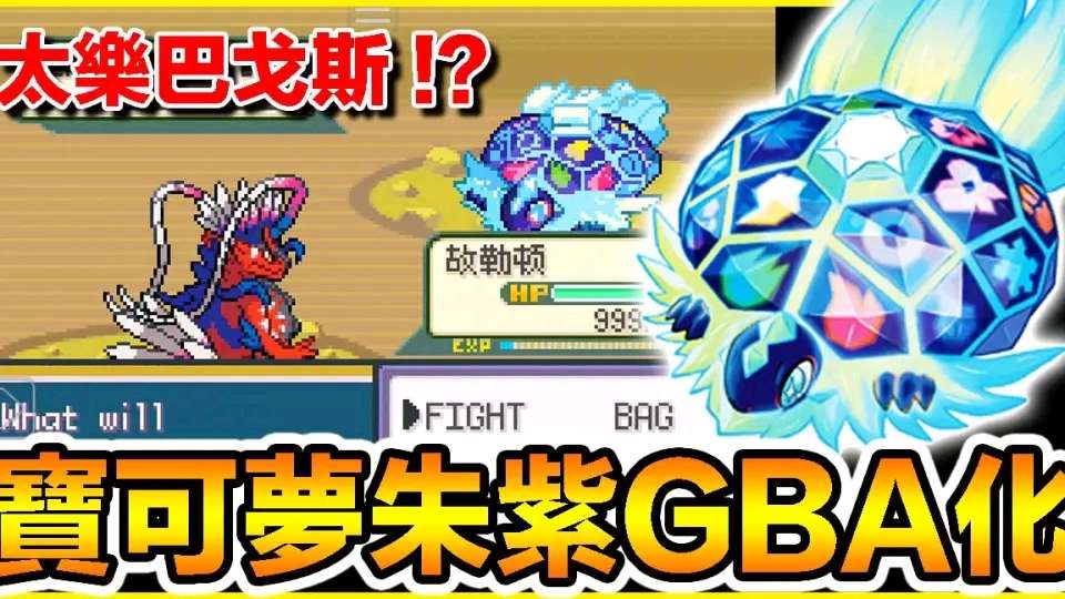安卓手机游戏《宝可梦：朱紫像素版》内置金手指版！-鹏鹏游戏分享