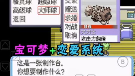 安卓手机游戏《口袋妖怪：牧场物语》宝可梦➕种田养成，还有恋爱求婚系统？-仄言资源社