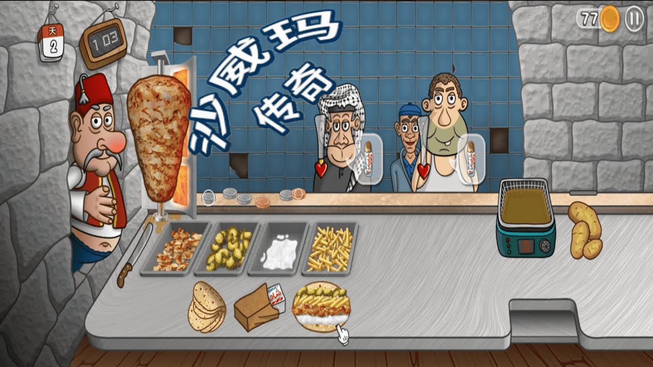 安卓手机游戏《沙威玛传奇v1.0.18》[完整版]Steam移植-仄言资源社