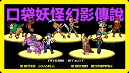 安卓手机游戏《口袋妖怪：幻影传说》-仄言资源社