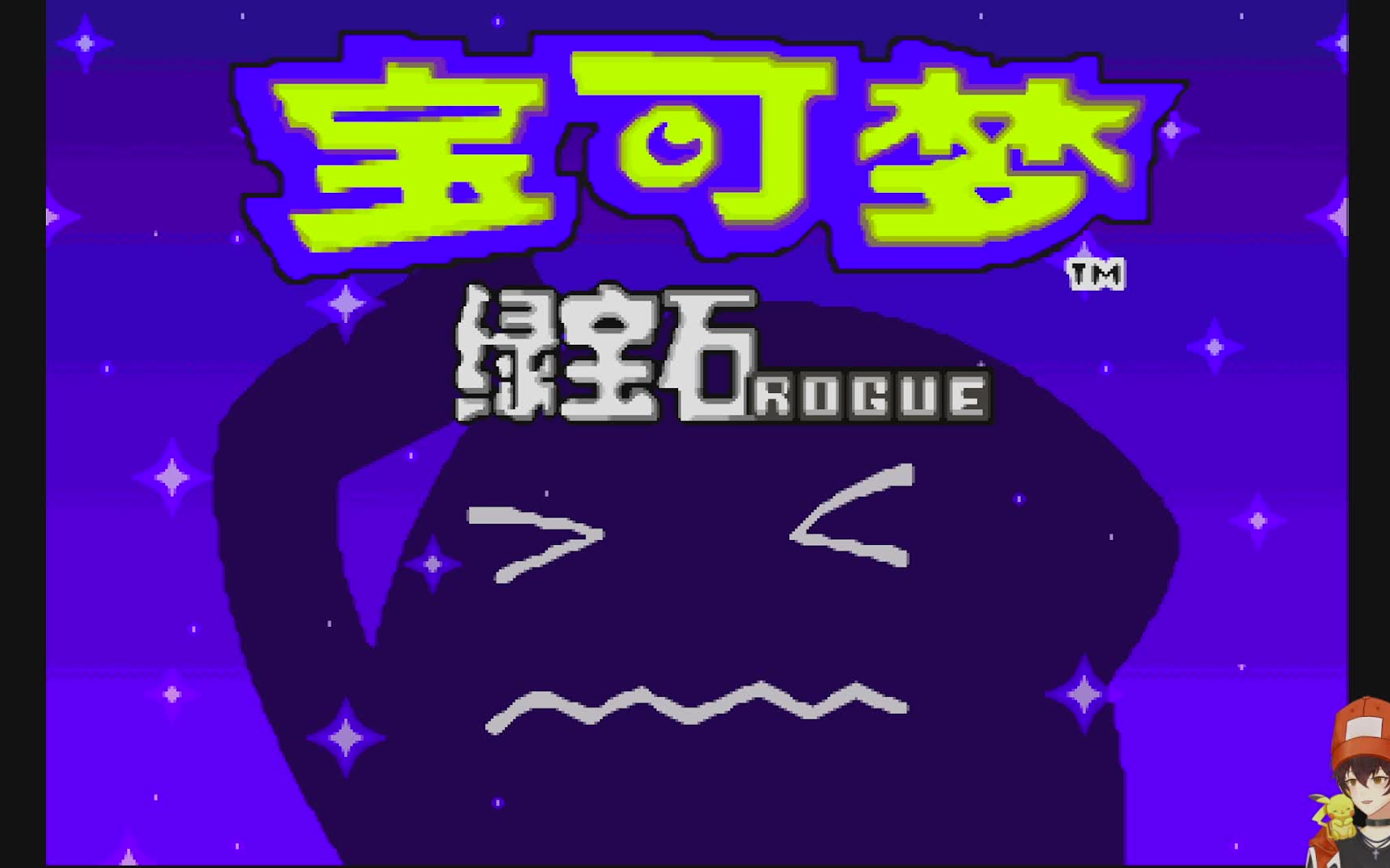 安卓手机游戏《宝可梦:绿宝石肉鸽Roguev2.01》汉化版！-鹏鹏游戏分享