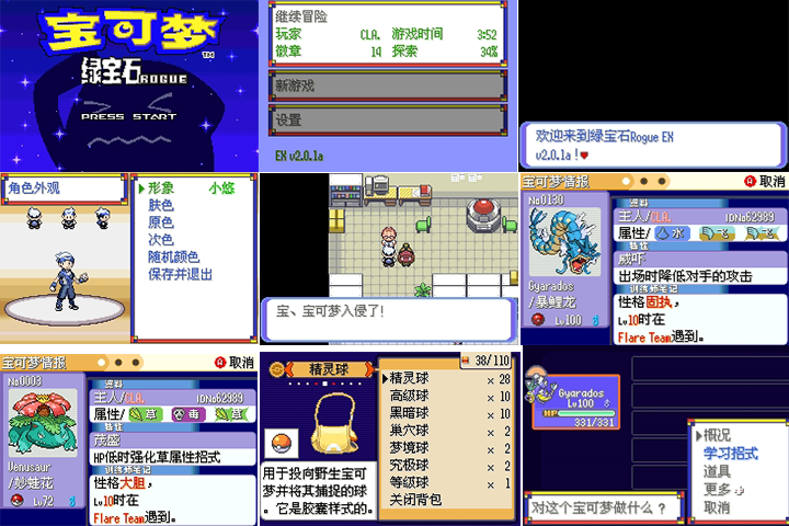 图片[2]-安卓手机游戏《宝可梦:绿宝石肉鸽Roguev2.01》汉化版！-仄言资源社