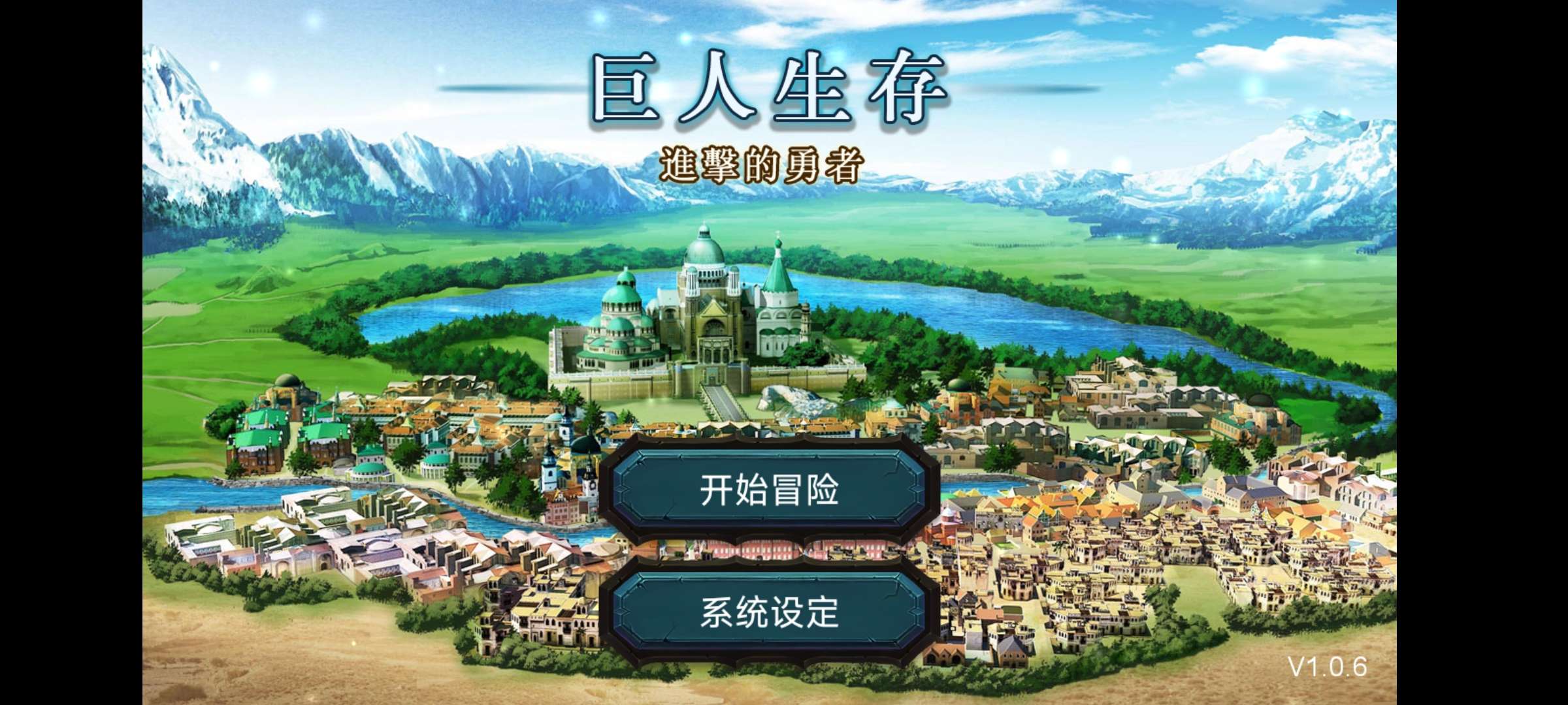 图片[1]-安卓手机游戏《巨人生存：进击的勇者v1.0.6》[完整版]一款自由度极高的半放置挂机类文字生存游戏❗-仄言资源社