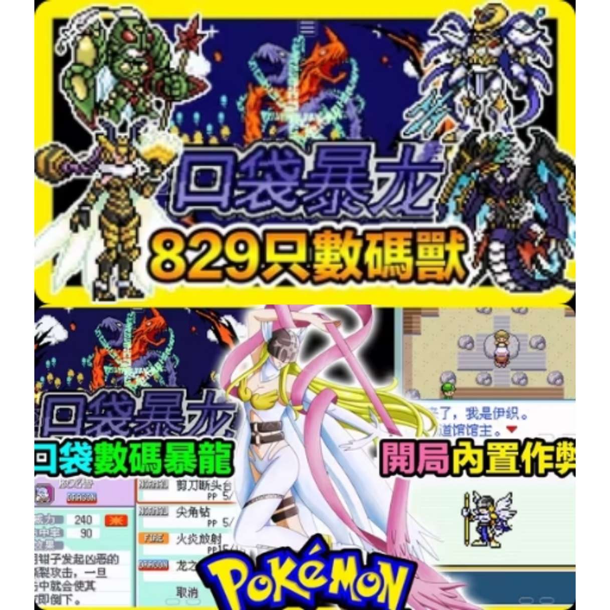 安卓手机游戏《口袋妖怪：数码暴龙v6.1》内置金手指版！-仄言资源社
