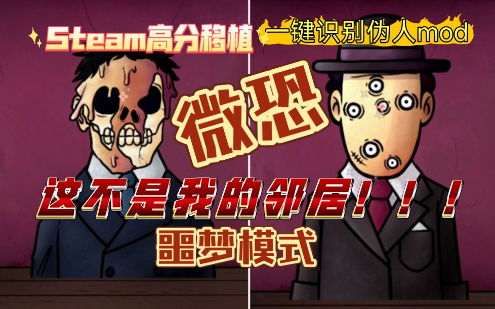 安卓手机游戏《这不是我的邻居v1.0.5》[完整版]Steam移植最新版新增噩梦模式❗-仄言资源社