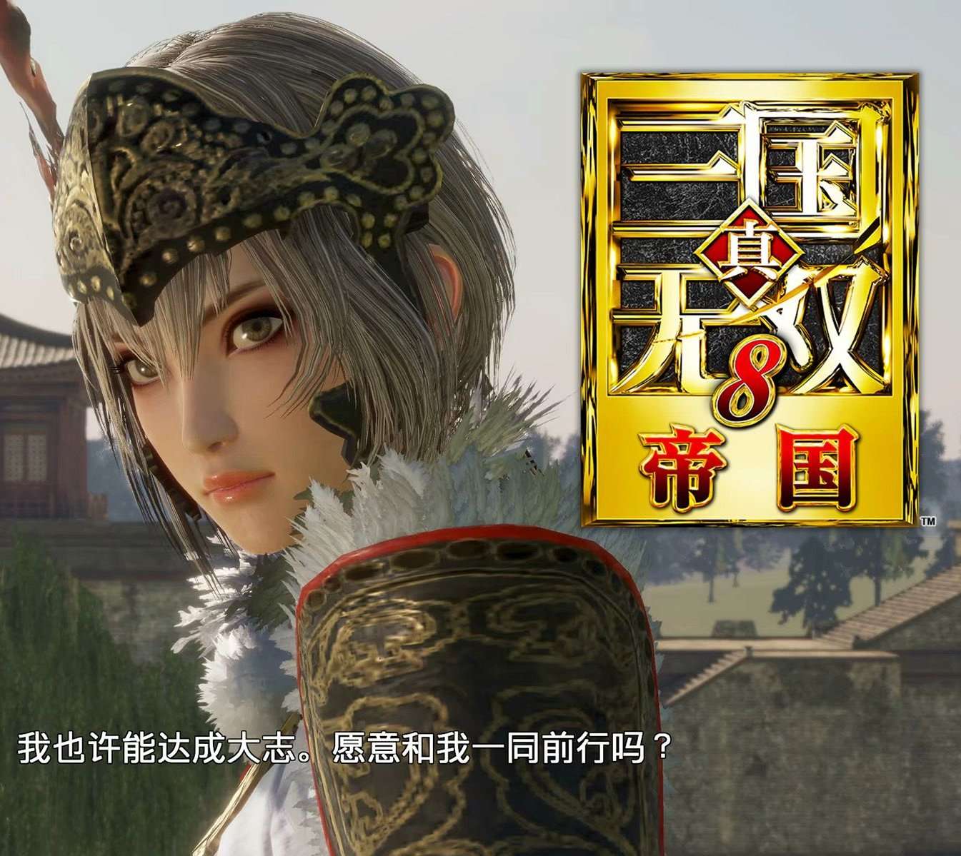 图片[2]-【端游推荐】《真三国无双8：帝国》全DLC+真8 豪华版合集-仄言资源社