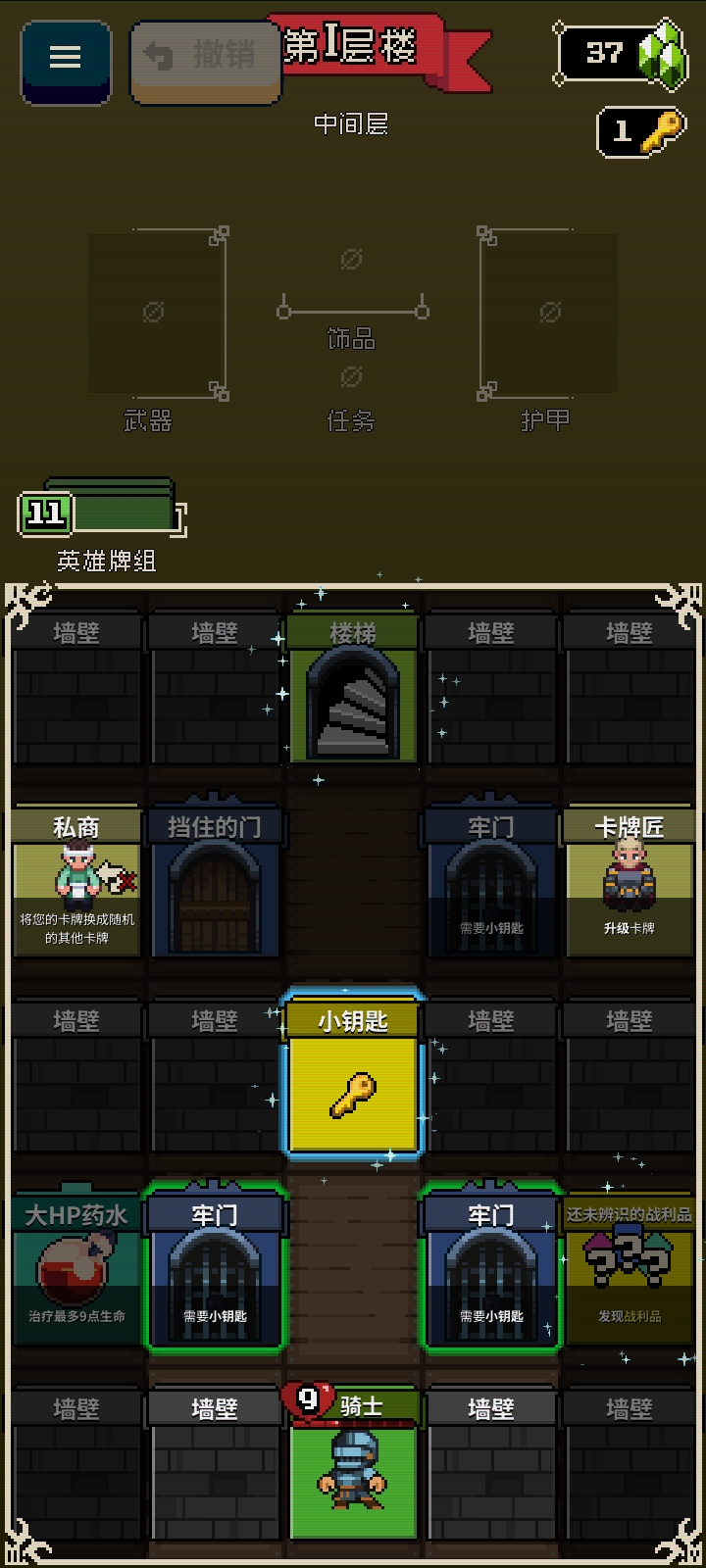 图片[2]-安卓手机游戏《寻剑迷途v1.36》[完整版]Steam移植卡牌肉鸽版《魔塔》！-仄言资源社