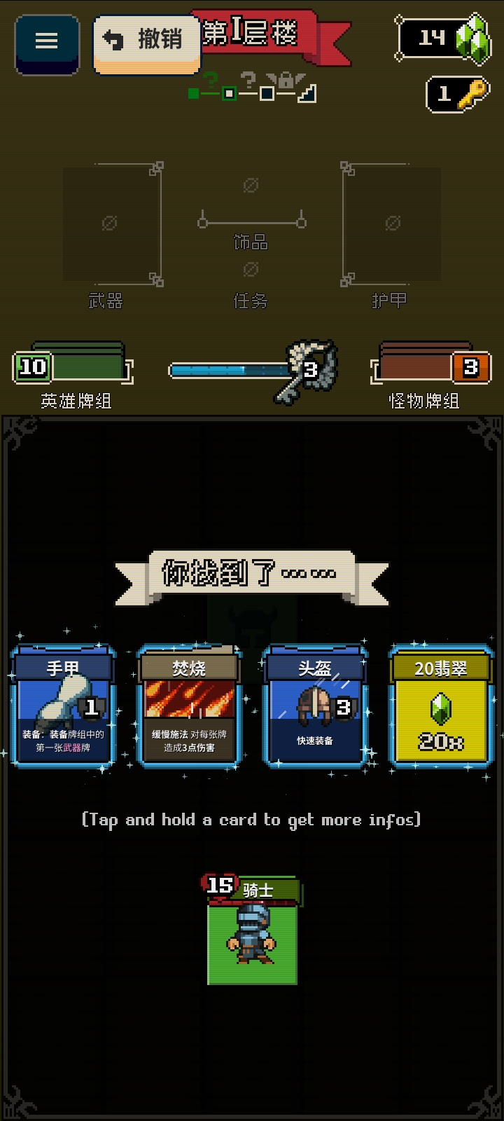 图片[3]-安卓手机游戏《寻剑迷途v1.36》[完整版]Steam移植卡牌肉鸽版《魔塔》！-仄言资源社