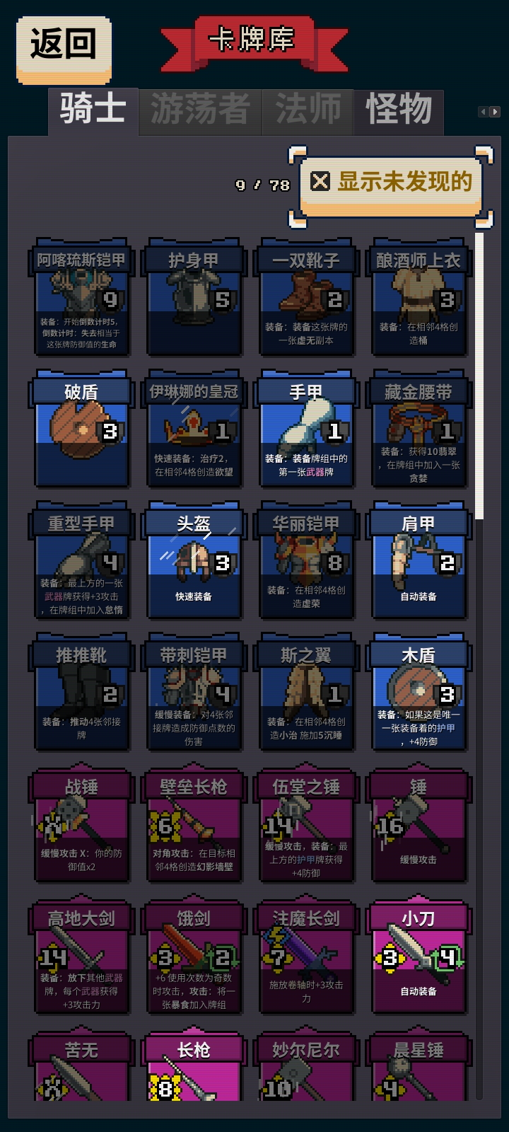 图片[4]-安卓手机游戏《寻剑迷途v1.36》[完整版]Steam移植卡牌肉鸽版《魔塔》！-仄言资源社