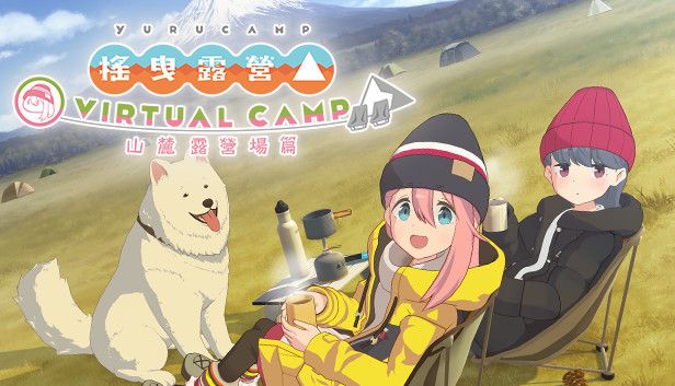 安卓手机游戏《摇曳露营△山麓露营场篇v1.2.3》[完整版]Steam移植-仄言资源社