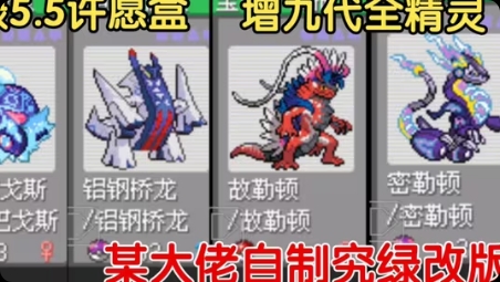 安卓手机游戏《口袋妖怪：究极绿宝石 许愿盒》内置金手指-仄言资源社