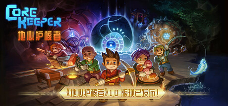 【端游推荐】地心护核者 v1.0.0.1 正式中文版 单机+联机-仄言资源社
