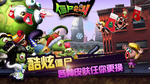 安卓手机游戏《僵尸尖叫Zombie Tsunami v4.5.134》[完整版]怀念，，，几年前玩的！-仄言资源社