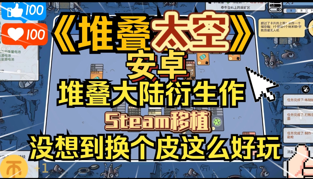 安卓手机游戏《堆叠太空StacksSpacev1.0.22》[完整版]Steam移植-仄言资源社