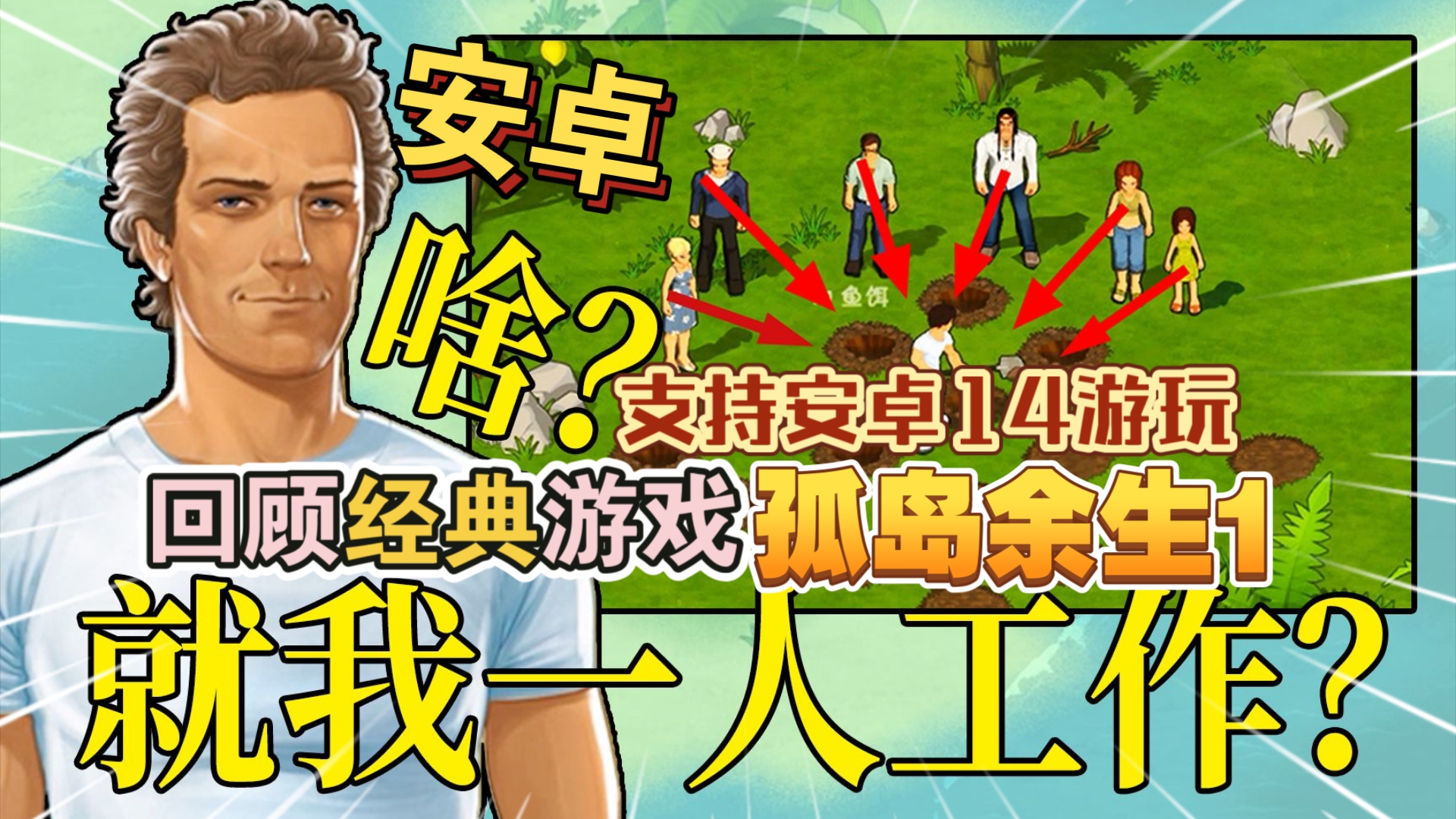 安卓手机游戏《孤岛余生1v1.3》支持安卓14游玩[完整版]pC移植回顾安卓经典游戏-仄言资源社