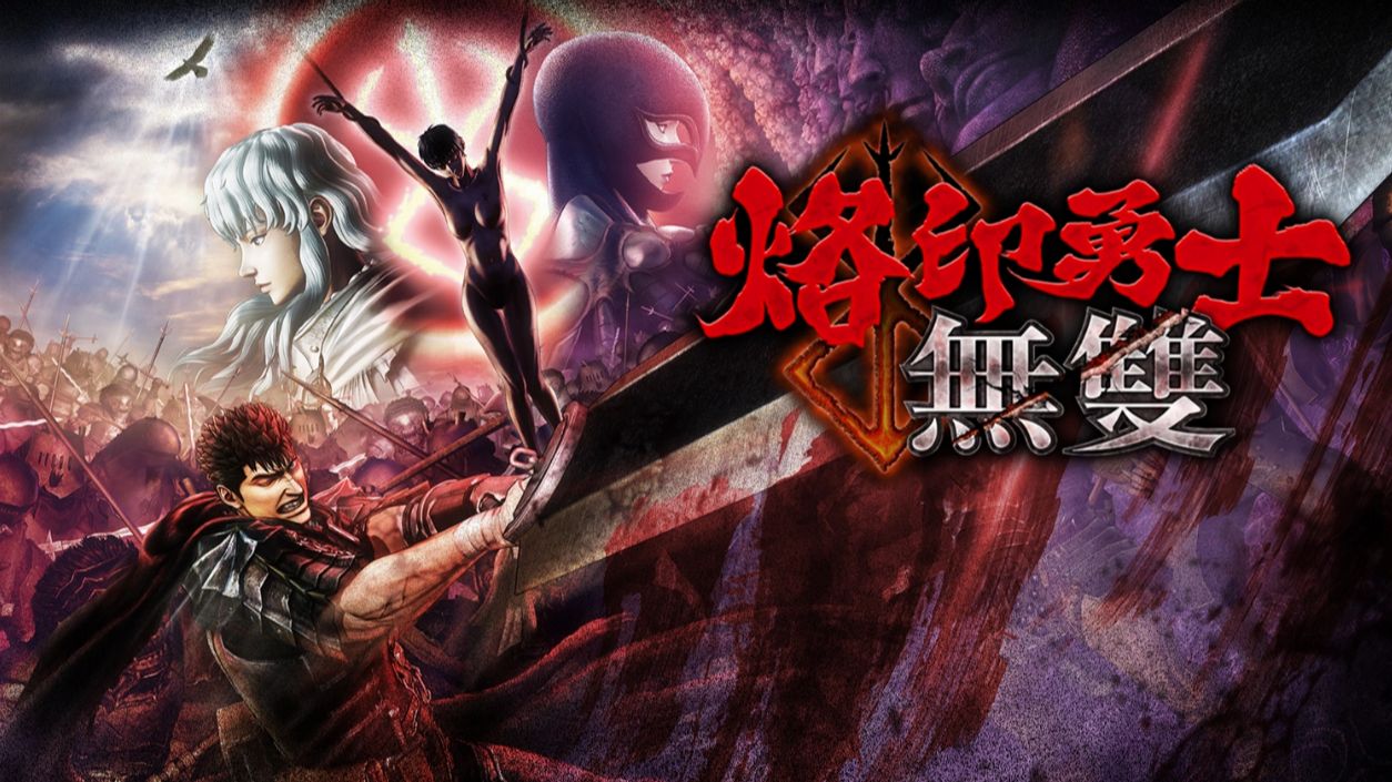 【端游推荐】《剑风传奇无双》全DLC 汉化 豪华完美版-仄言资源社