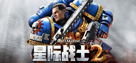 【端游推荐】战锤40K：星际战士2 v1.0.0 豪华中文终极版-仄言资源社