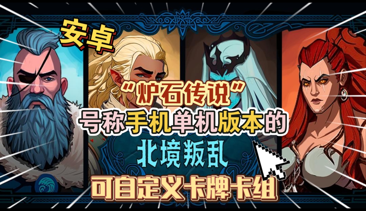 安卓手机游戏《北境叛乱v15》[完整版]Steam移植-仄言资源社