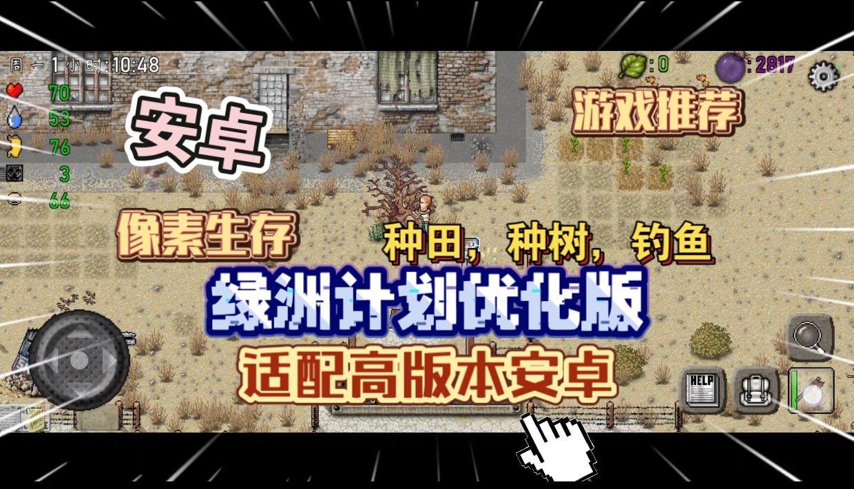 安卓手机游戏《绿洲计划优化版》[完整版]Steam移植高度自由的像素生存探索冒险游戏！-仄言资源社