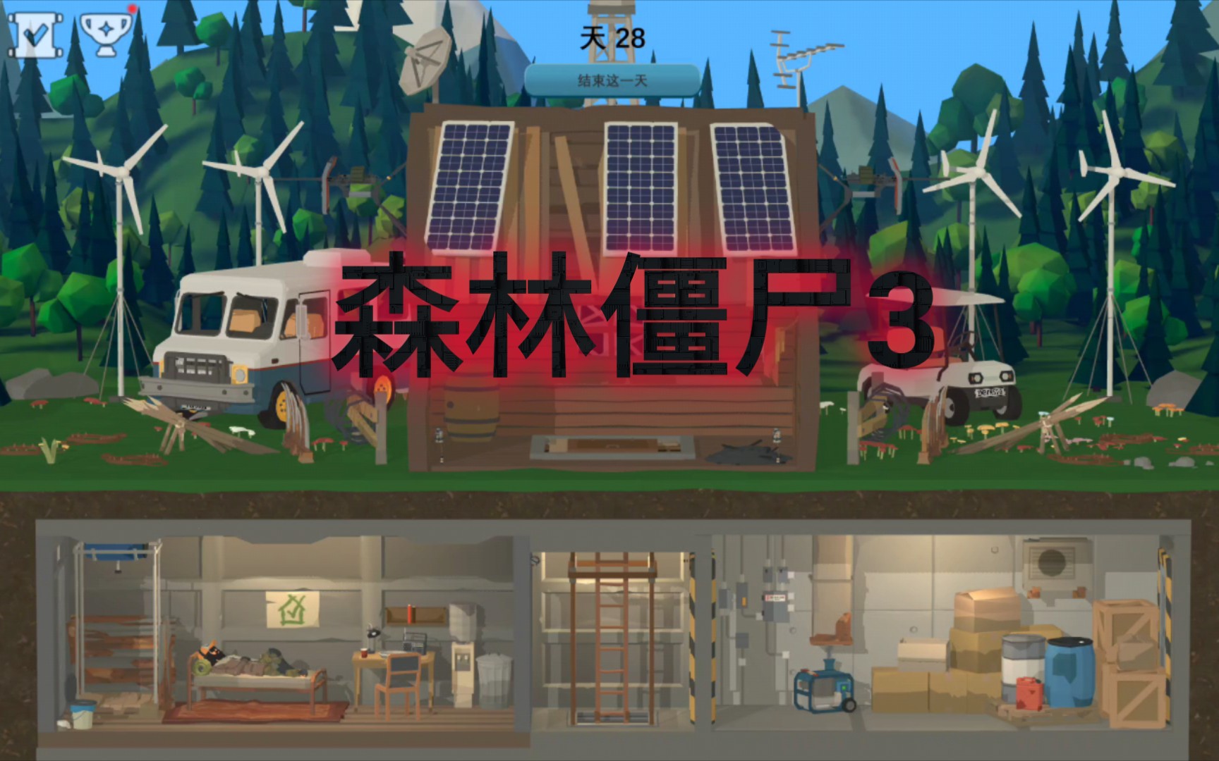 安卓手机游戏《僵尸森林3Zombie Forest 3v1.0.7》[完整版]中文-仄言资源社