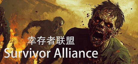【端游推荐】幸存者联盟 v2024.10.02 中文（解压即玩）-仄言资源社