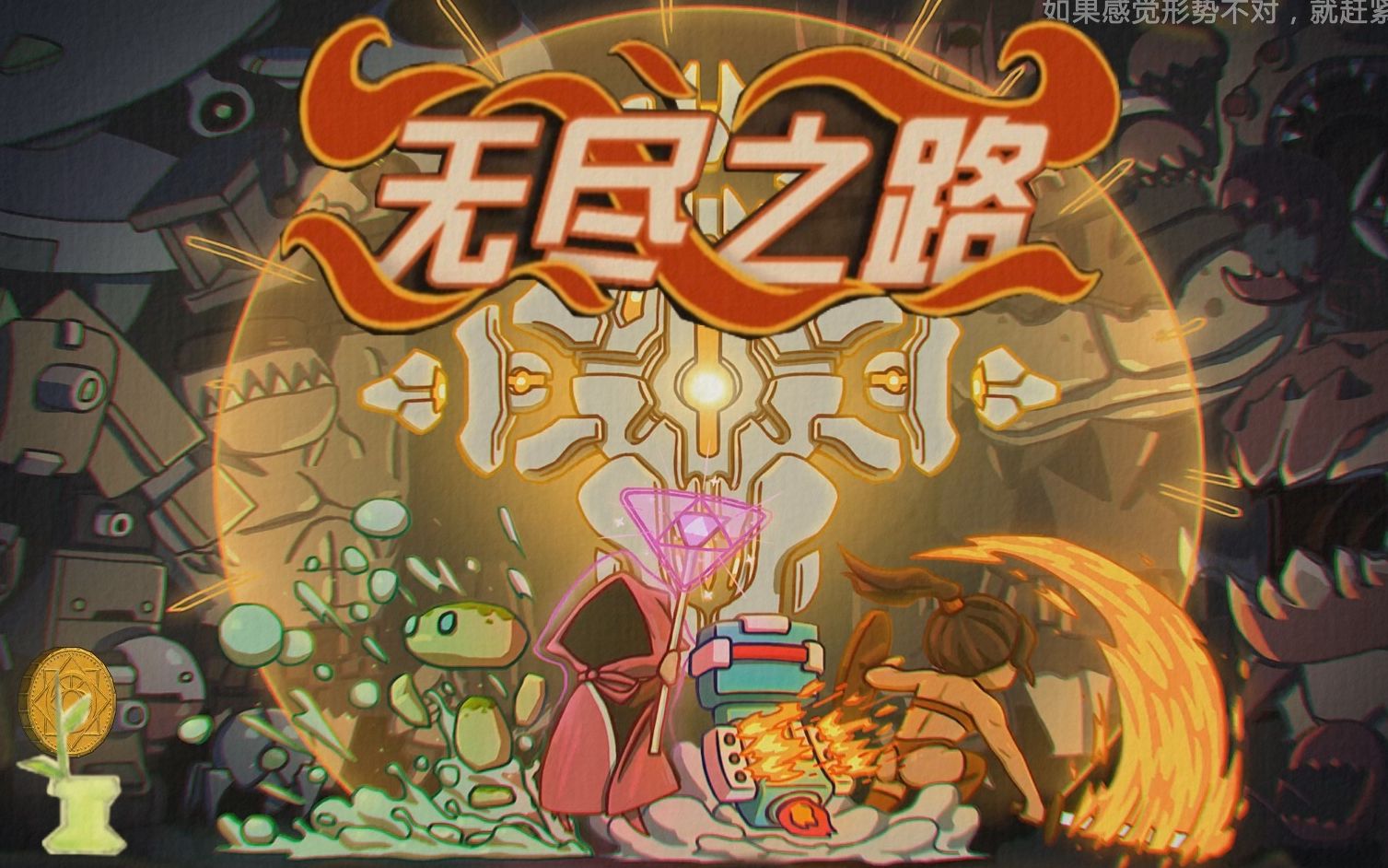 安卓手机游戏《无尽之路v1.14》[完整版]Steam移植-鹏鹏游戏分享