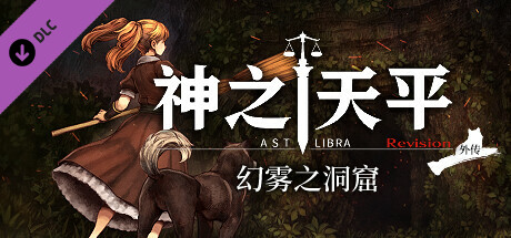 【端游推荐】神之天平 v1.3.9-1.1.7 豪华中文版-仄言资源社