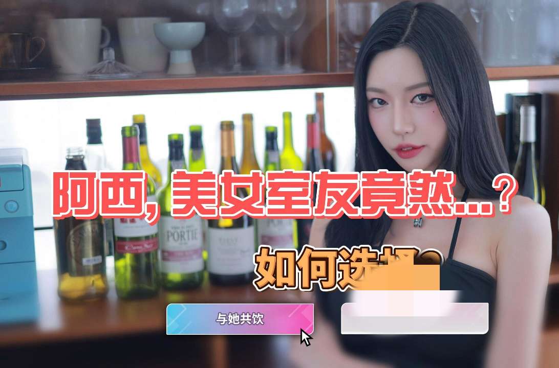 图片[2]-【端游推荐】阿西，美女舍友竟然？(解压即玩)-仄言资源社