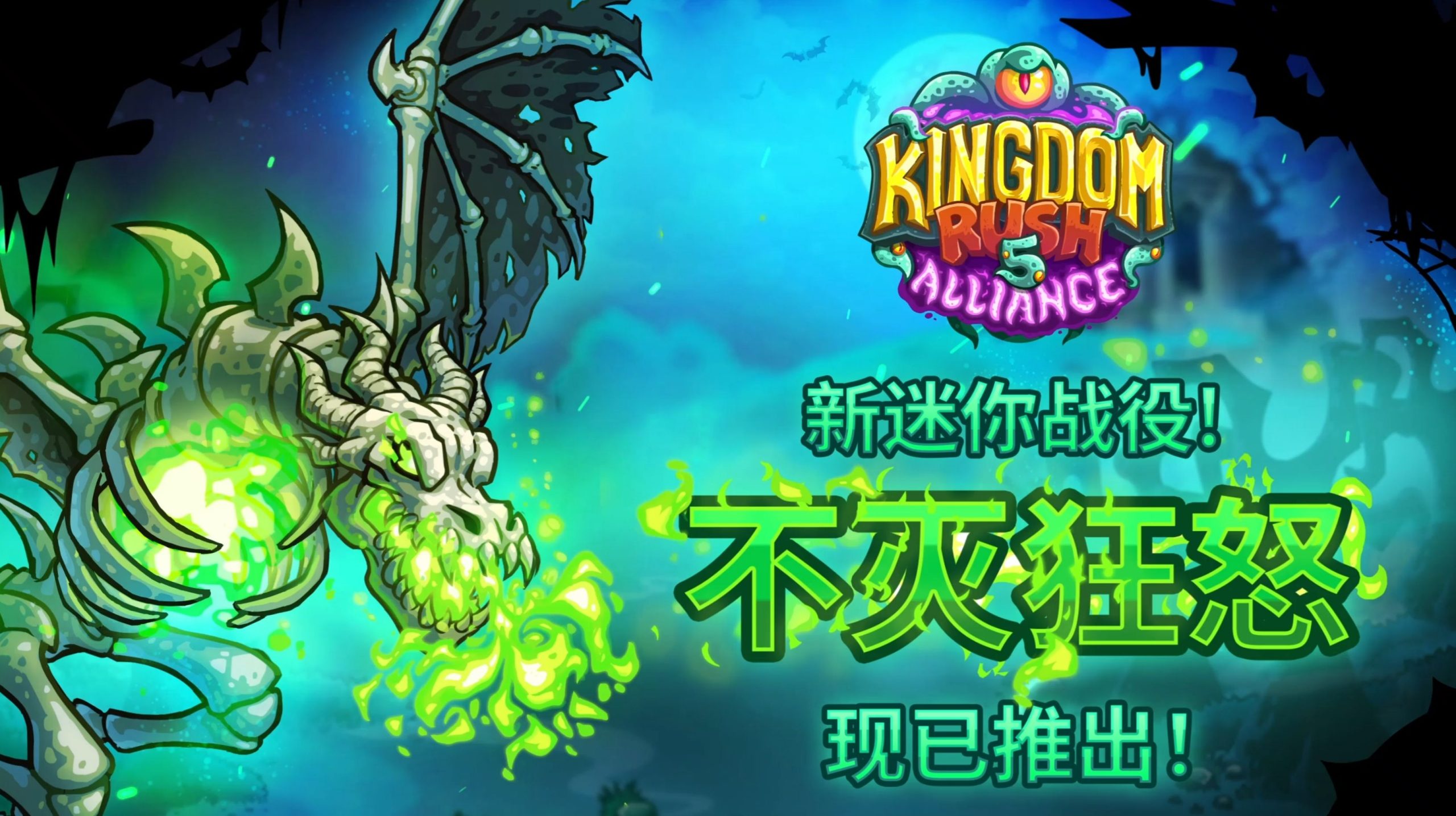 安卓手机游戏《王国保卫战5联盟:不朽之怒v2.00.22》[完整版]Steam移植-鹏鹏游戏分享
