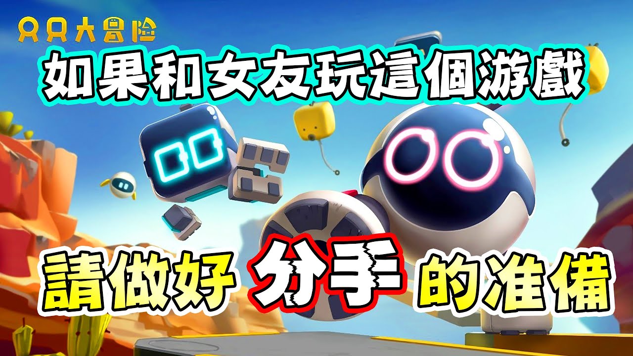 安卓手机运行《只只大冒险 Biped》switch模拟器！(游戏)-仄言资源社