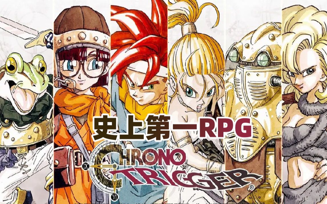 安卓手机游戏《时空之轮Chrono Triggerv2.1.3》[完整版]Steam移植-鹏鹏游戏分享