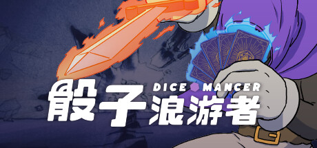 【端游推荐】骰子浪游者 v1.0.9 中文（解压即玩）-仄言资源社
